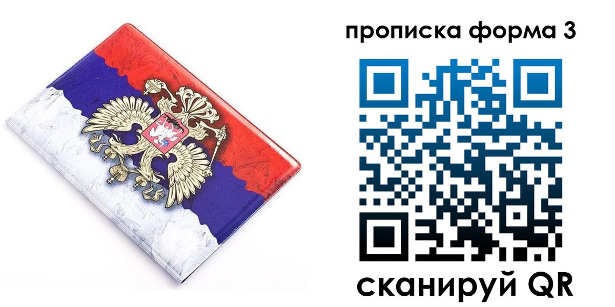временная регистрация купить в Балтийске