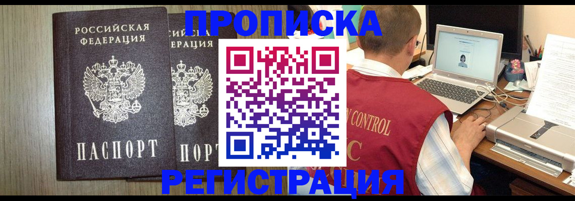 временная регистрация купить в Балтийске