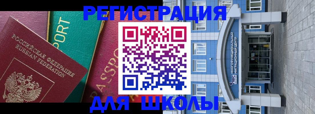 регистрация для школы в Балтийске
